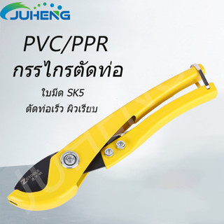 กรรไกรตัดท่อ กรรไกรตัดท่อPVC คีมตัดท่อPVC กรรไกรตัดท่อพีวีซี