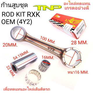 ก้านสูบ RXK,RXK,ROD KIT RXK,ก้านสูบมอเตอร์ไซค์rxkก้านสูบRXK,ROD KIT 4Y2,4Y2,ก้าน4Y2,ก้านสูบอาร์เอ็กเค,RXK