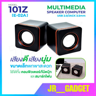 มินิลำโพง E-02A ดิจิตอลมัลติมีเดีย 2.0 มัลติมีเดียลำโพงแบบพกพา Mini Digital Speaker ลำโพงมินิ jr_gadget