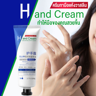 BINGJU ครีมทามือ 80g ครีมทามือแห้ง ครีมบำรุงมือ ครีมทามือแก่ ครีมทามือแตก hand cream