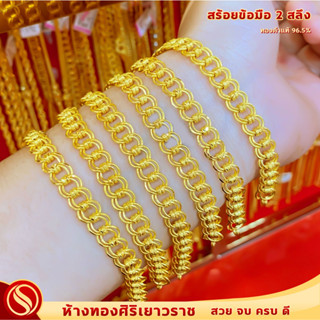 สร้อยข้อมือ 2 สลึง #ทองคำแท้96.5%  #เลือกความยาวในแชท #ลายมัดกลางขนแมว #ขายได้ จำนำได้ #มีใบรับประกัน สินค้าพร้อมส่ง!!
