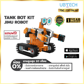 [UBTECH] Jimu Tankbot หุ่นยนต์ยกของสุดอัจฉริยะ ของแท้ รับประกัน 1 ปี - [ITSC Online]