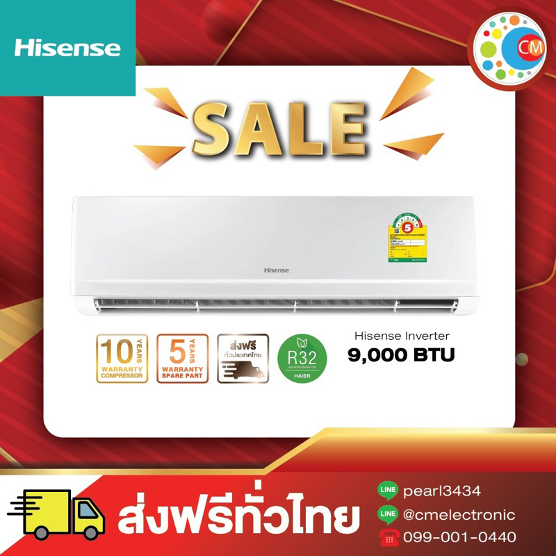 Hisense 9000 BTU ส่งฟรีทั้วไทย!!
