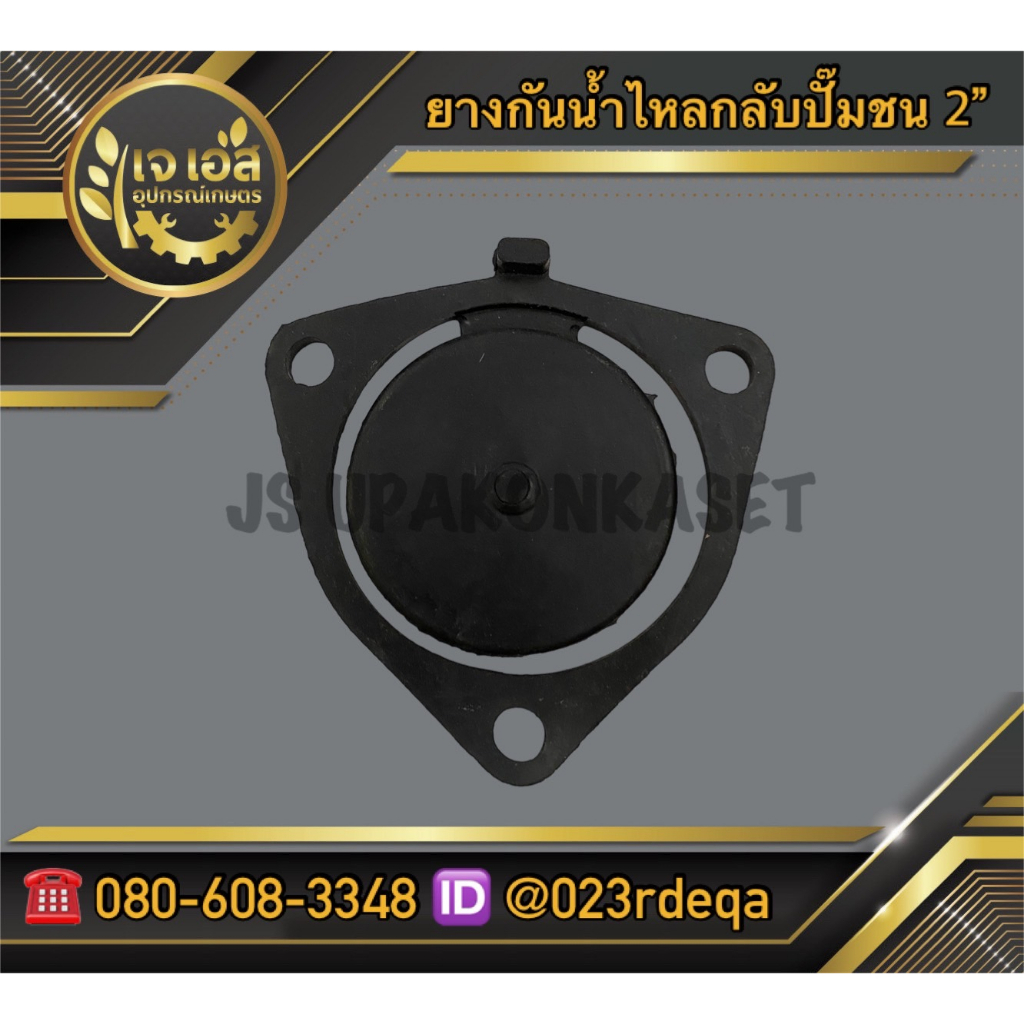 ยางกันน้ำไหลกลับปั๊มชน 2″ 3รู ราคา ถูกที่สุด ดีลบีเคเค รูปภาพหลัก