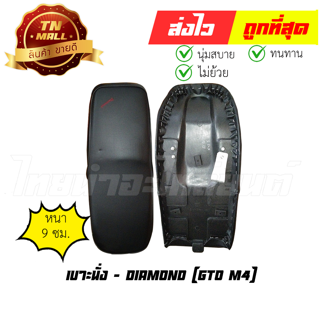 เบาะนั่ง GTO M4 ยี่ห้อ Kawasaki / Diamond (DE2-89) By ไทยนำอะไหล่ยนต์