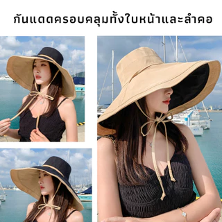 หมวกกันยูวี กันแดดรอบทิศทาง ใส่ได้ 2 ด้าน ปีก 18 CM แดดแรงไม่ดำ ปีกพับได้ ไม่เสียทรง
