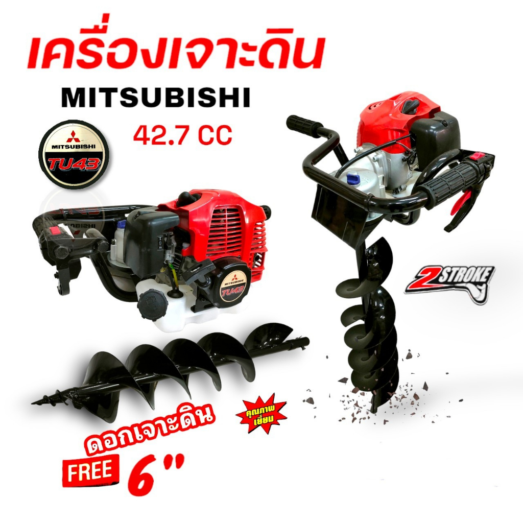 เครื่องเจาะดิน MITSUBISHI รุ่น TU 43 (01-4142)  พร้อมดอกเจาะดิน 6 นิ้ว เครื่องขุดเจาะดิน เครื่องขุดด