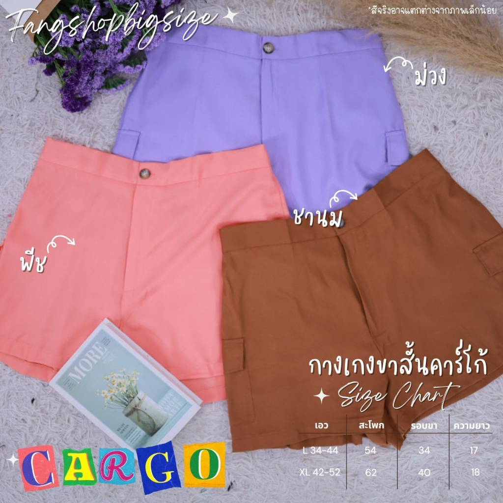 ก660-ก661 กางเกงขาสั้นคาร์โก้เอวสูงสาวอวบผ้าโอซาก้า ใส่เที่ยวใส่อยู่บ้านชิวๆ ไซส์ใหญ่ มี 2 ไซส์