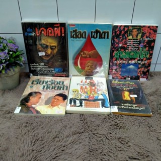 เมื่อข้าพเจ้าเจอผีp3348เลือดเข้าตาp3349เนาวรัตน์p3350เรียงร้อยถ้อยคำp3351ชีวิตนักเรียนp3352ส่องตะเกียงp3353