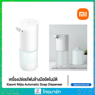 Xiaomi Mijia เครื่องปล่อยโฟมล้างมืออัตโนมัติ เซนเซอร์ในตัว เครื่องกดสบู่ กดโฟม Induction Foaming auto soap