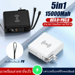 5in1แบตเตอรี่สำรอง15000mAhแบตสำรอง22.5W การชาร์จเร็ว แบตสำรอง การชาร์จด้วยแม่เหล็ก พร้อมหัวชาร์จ power bank