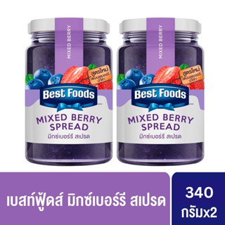 ราคาเบสท์ฟู้ดส์แยมผลไม้ 340 กรัม x2 Bestfood Jam 340 g.x2