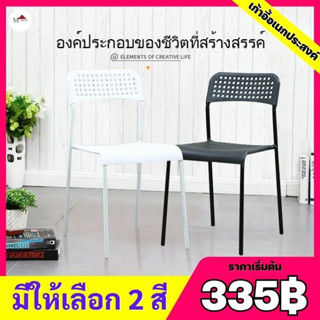 (335฿)เก้าอี้พลาสติก  ADDE โครงเหล็ก เบาะโพลี สามารถวางซ้อนได้ แข็งแแรง ทนทาน