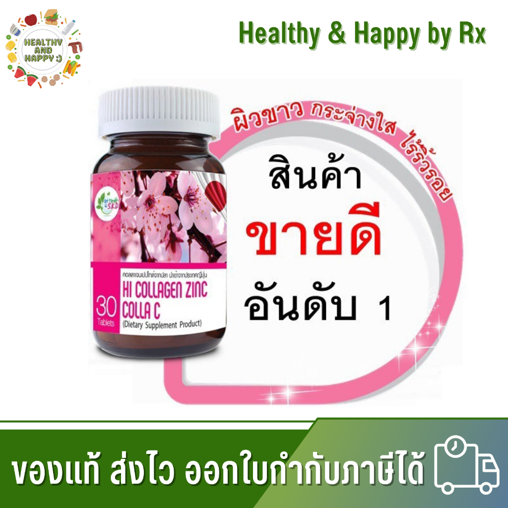 โปร 5 แถม 1 Hi Collagen Zinc Colla C ไฮ คอลลาเจน ซิงค์ คอลลาเจนซี 30 เม็ด
