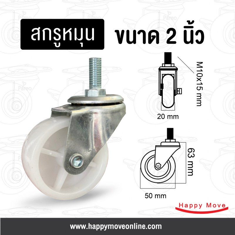 ล้อพีพี 2 นิ้ว(50มม.) ล้อPP สกรูหมุนM10 ล้อโพรีพรอพโพลีน รับน้ำหนัก 30-45 กก. รุ่น Light duty ยี่ห้อ Tiger
