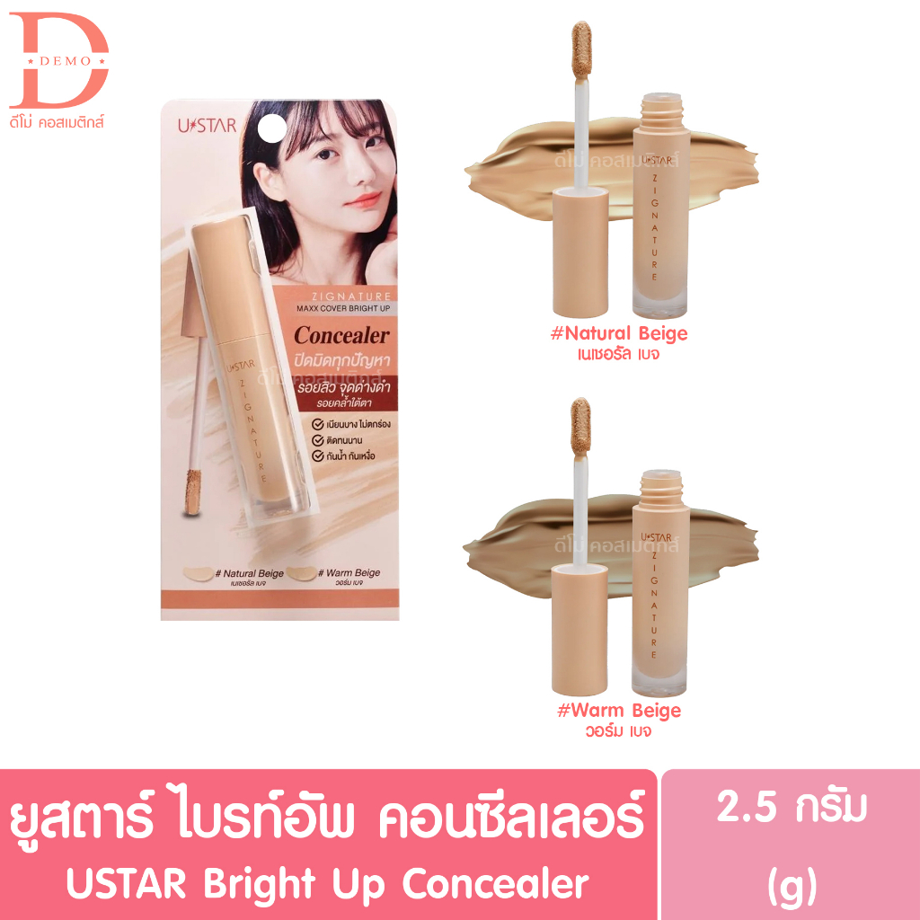 ยูสตาร์ ซิกเนเจอร์ แม็กซ์ คัฟเวอร์ ไบรท์ อัพ คอนซีลเลอร์ 2.5g.USTAR Zignature Maxx Cover Bright Up C