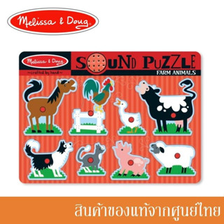 Melissa and Doug ของเล่นเด็ก ของเล่นไม้ ตัวต่อ มีเสียงสอดคล้อง ชุดสัตว์ฟาร์ม Sound Puzzle – Farm Animals