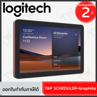 Logitech TAP Scheduler (Graphite) จอควบคุมการประชุมระบบสัมผัส สีดำ ของแท้ ประกันศูนย์ 2ปี