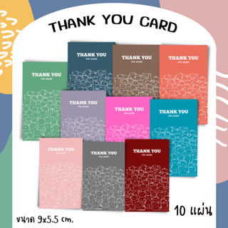 [10แผ่น/12บาท] การ์ดขอบคุณ Thank you card