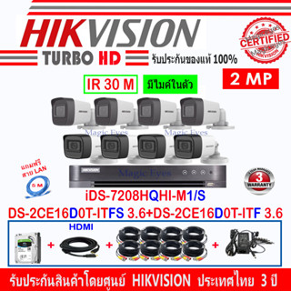 Hikvision 2MP DS-2CE16D0T-ITF 3.6(4)+DS-2CE16D0T-ITFS 3.6(4)+DVR iDS-7208HQHI-M1/S(1)อุปกรณ์ ครบเซ็ท