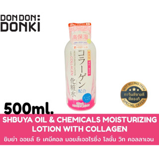 MOISTURIZING LOTION WITH COLLAGEN /มอยส์เจอไรซิ่ง โลชั่นน้ำตก วิท คอลลาเจน (ขวดสีชมพู)