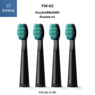 RINNA Fairywill หัวแปรงสีฟันไฟฟ้า แพค 4 ชิ้น Sonic Toothbrush ซอกซอนทำความสะอาดได้ทั่วถึงล้ำลึก