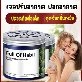 ฟอร์มาลดีไฮด์ เจลฟอกอากาศ น้ำหอมปรับอากาศ จำกัดกลิ่นสีใหม่ของบ้าน กลิ่นไม่พึงประสงค์ต่าง ขนาด200กรัมแพ็ค3ขวด