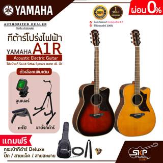 กีต้าร์โปร่งไฟฟ้า ไม้หน้าแท้ Solid Sitka Spruce ขนาด 41 นิ้ว Acoustic Electric Guitar YAMAHA A1R แถมกระเป๋ากีต้าร์ Delux