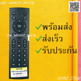 รีโมทรุ่น : ทูวิชั่น UBC TRUE รหัส HPH07 V.2netflix สินค้าพร้อมส่ง