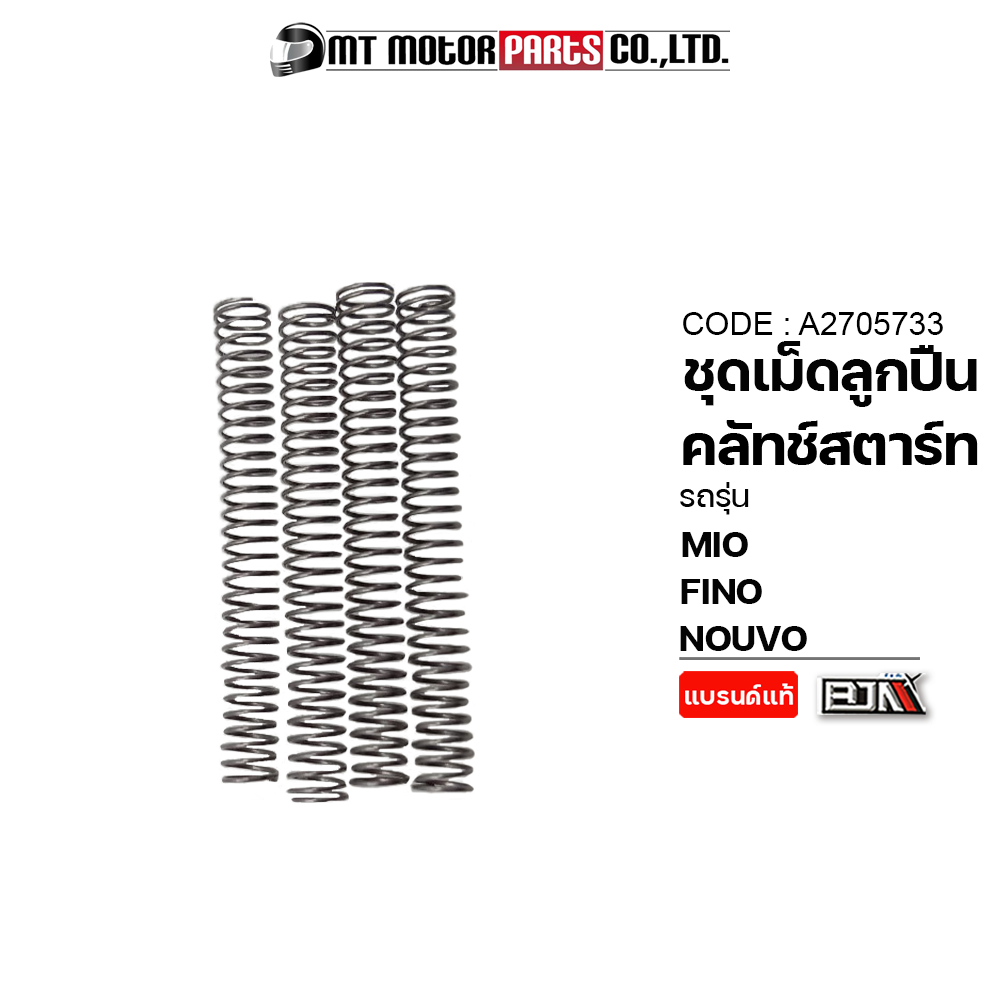 (A2705733) SET ชุดเม็ดลูกปืนคลัทช์สตาร์ท MIO, FINO, NOUVO [MT] เม็ดลูกปืนคลัทช์สตาร์ทFINO ลูกปืนMIO