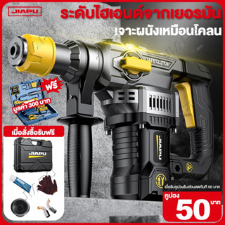 JIAPU เครื่องสกัดไฟฟ้า 8980W  ค้อนไฟฟ้า สว่าน ขนาดพกพา พร้อม อุปกรณ์ ครบชุด ค้อนไฟฟ้า/เสียมไฟฟ้า/สว่านไฟฟ้า 2 IN 1