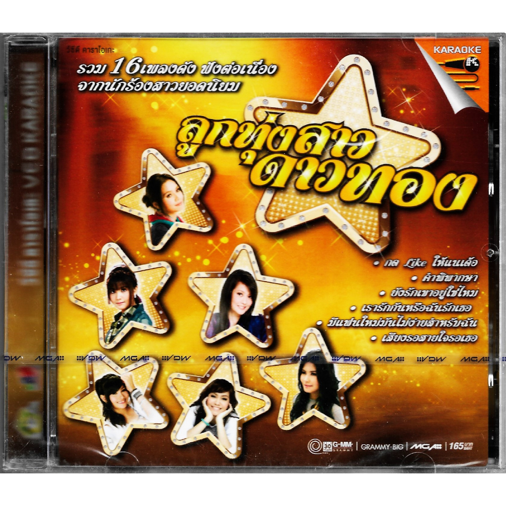 GMM GRAMMY VCD Karaoke ลูกทุ่งสาว ดาวทอง