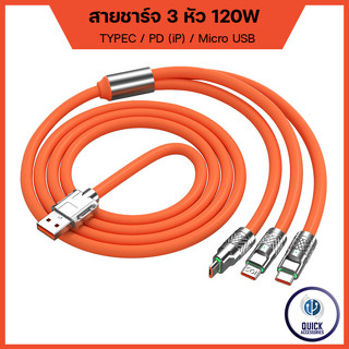 สายชาร์จ 3in1 120W 6A Super Fast Charge TypeC, iP, Micro USB ซิลิโคนเหลว ชาร์จเร็ว 1.2 เมตร , (3IN1 OD6.0)