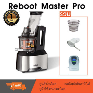 Reboot Master Pro เครื่องสกัดแยกกากเชิงพาณิชย์ รวม หัวกรองเปล่า หัวกรองสมูทตี้ ถุงกรองนมถั่ว เครื่องโอโซนN1668