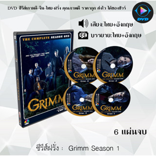 ซีรีส์ฝรั่ง  Grimm Season 1 - 6  เลือกซีซั่นด้านใน (อ่านรายละเอียดเพิ่มเติม)