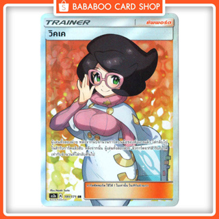 วิคเค SR Trainer ซัพพอร์ต  Full Art การ์ดโปเกมอน ภาษาไทย  Pokemon Card Thai Thailand ของแท้