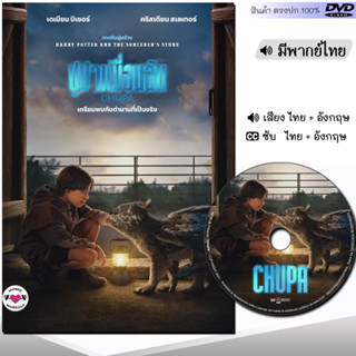 DVD ชูปาเพื่อนฉัน Chupa หนัง ดีวีดี (พากย์ไทย/อังกฤษ/ซับ) ฝรั่ง หนังใหม่ หนังดีวีดี