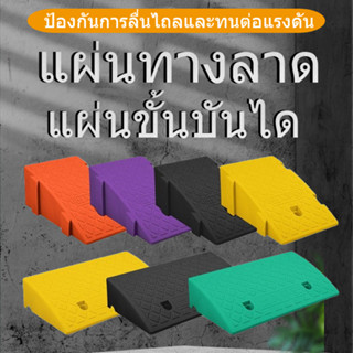 ถนนยางตามทางลาด, ฟันถนน, เสื่อสามเหลี่ยมปีนเขา, เสื่อรถขึ้นเนิน, ธรณีประตู, แผ่นรองขั้นบันได, แผ่นรองทางลาด