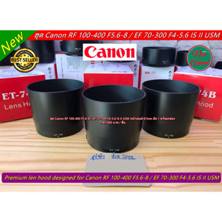 ฮูด Canon RF 100-400 F5.6-8 มือ 1 พร้อมกล่อง เกรดหนา