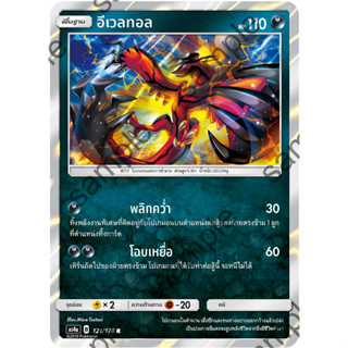 [Pokémon] อีเวลทอล (SD/Foil)