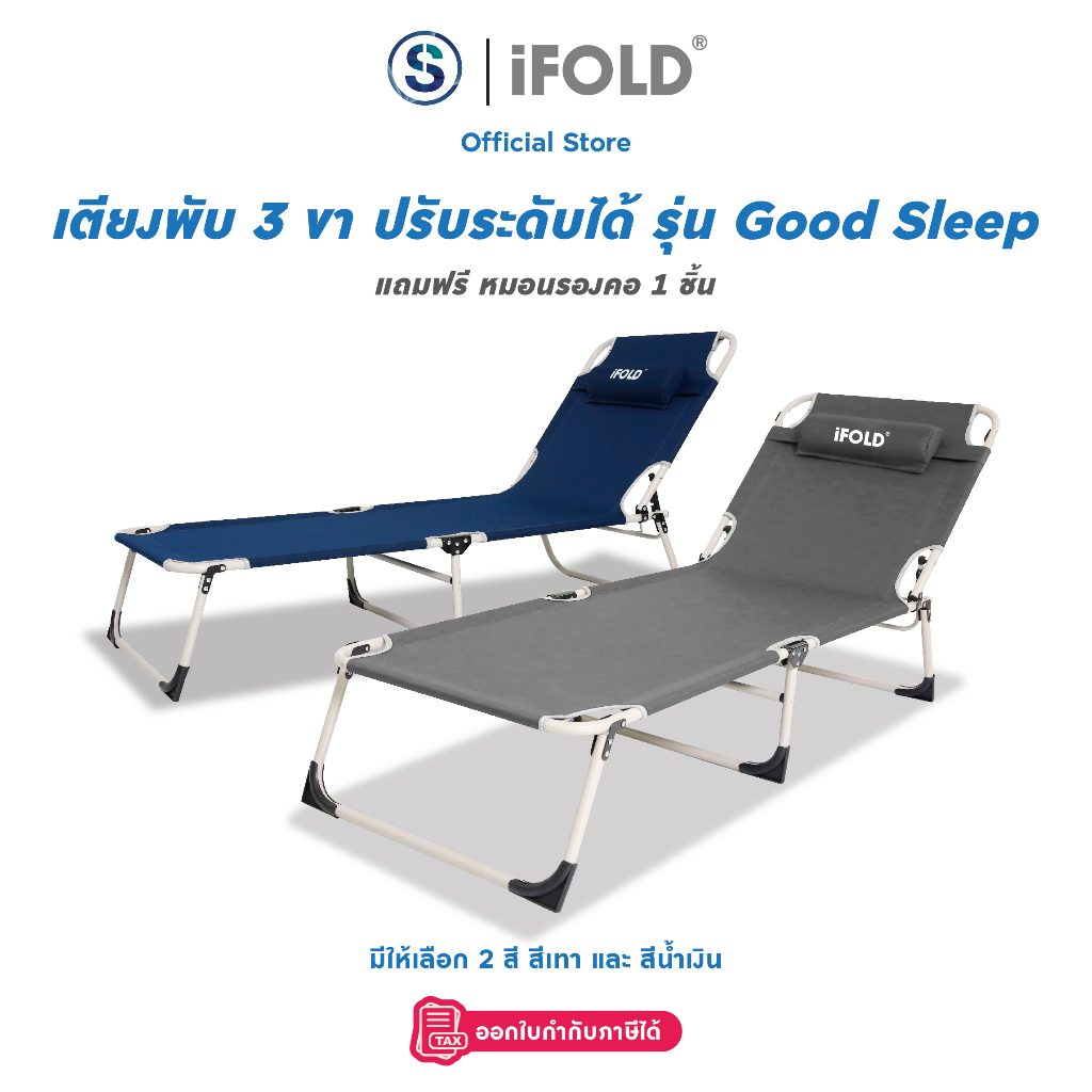 iFOLD 3 เตียงนอนพับได้ รุ่น Good Sleep