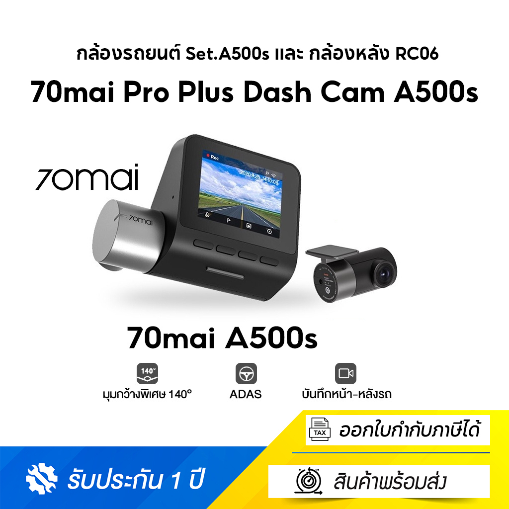 70Mai Dash Cam Pro Plus  set.A500S + 70Mai RC06   กล้องรถยนต์ Set.A500s และ กล้องหลัง RC06