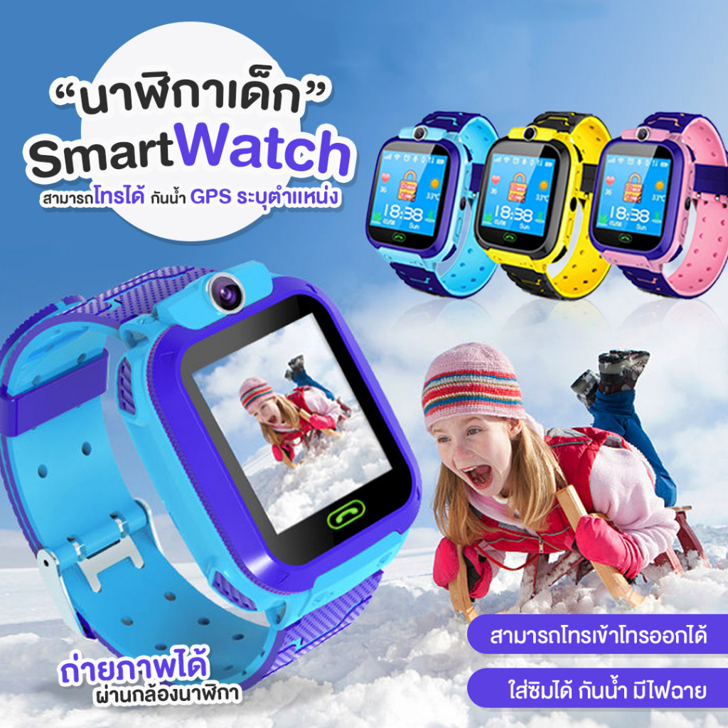 พร้อมส่ง นาฬิกาเด็ก รุ่น Q12  Kid Smart Watch เมนูไทย มีกล้อง ใส่ซิมได้ โทรได้ พร้อมระบบ GPS ติดตามต