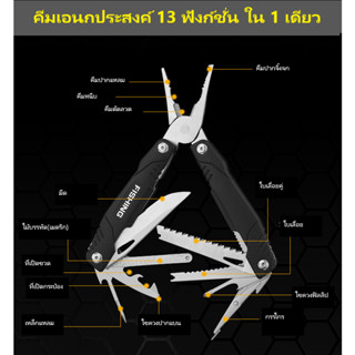 มีด+คีมพกพาเอนกประสงค์Multi-Tool Heavy Duty Multifucntion 13in1 มีดพกพา มีดเดินป่า ไขควงเอนกประสงค์คุณภาพระดับพรีเมี่ยม