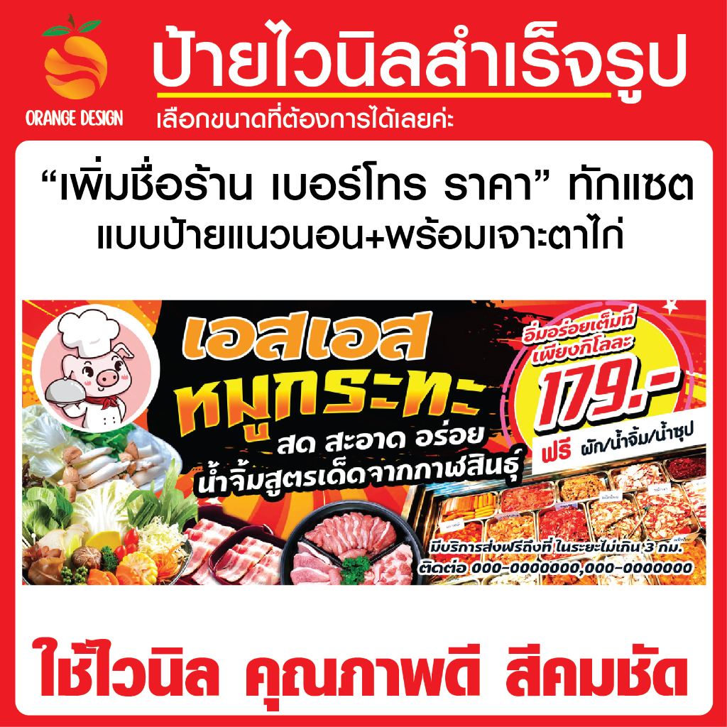 ป้ายไวนิลสำเร็จรูป พร้อมส่ง ป้ายร้านหมูกระทะ