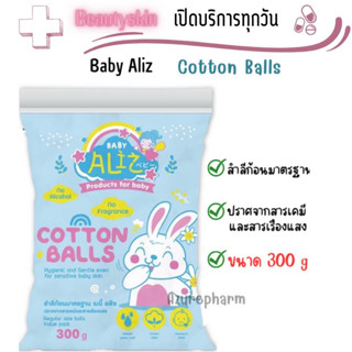 BABY ALIZ - Cotton Balls สำลีก้อนมาตรฐาน ขนาด 300 กรัม/ห่อ