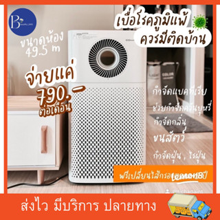 เครื่องฟอกอากาศ coway  (ใช้ฟรีเดือนแรก) ดูแลอากาศภายในบ้านให้บริสุทธิ์ ป้องกันเชื้อโรคได้ 99%