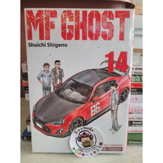 MF GHOST 14 (เเยกเล่ม)