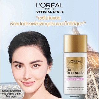 LOREAL PARIS ลอรีอัล ปารีส ยูวี ดีเฟนเดอร์ ไบรท์แอนด์เคลียร์ 50 มล.