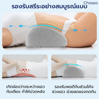 Chowa หมอนรองเอวเพื่อสุขภาพ วัสดุไฮเปอร์เมมโมรี่โฟม ช่วยยืดเส้นประสาทและกล้ามเนื้อเอว ลดอาการปวดหลัง